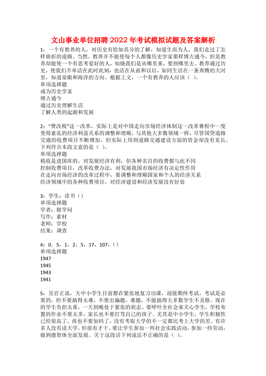 文山事业单位招聘2022年考试模拟试题及答案解析60_第1页