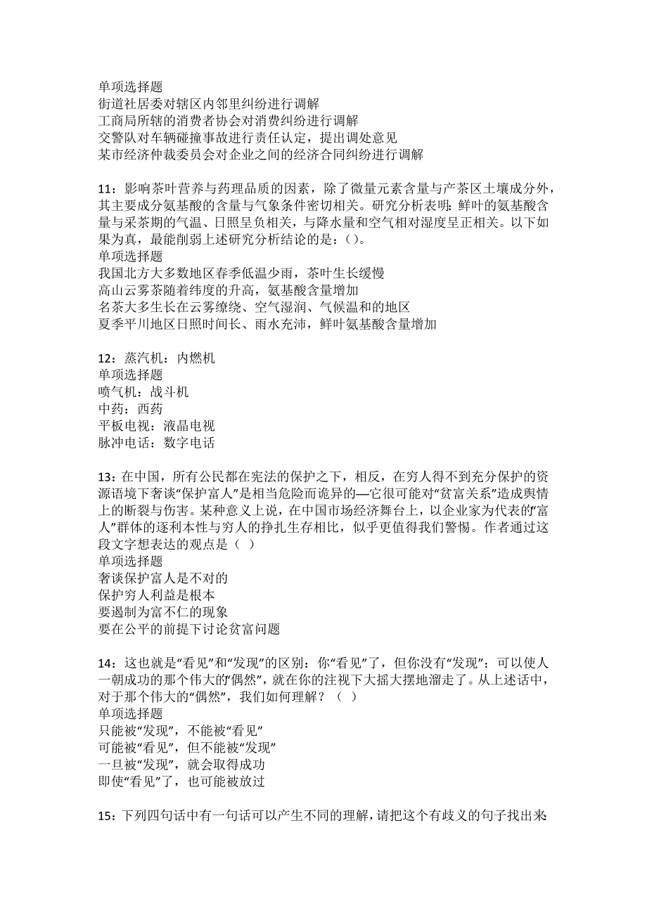 文山事业单位招聘2022年考试模拟试题及答案解析60_第3页