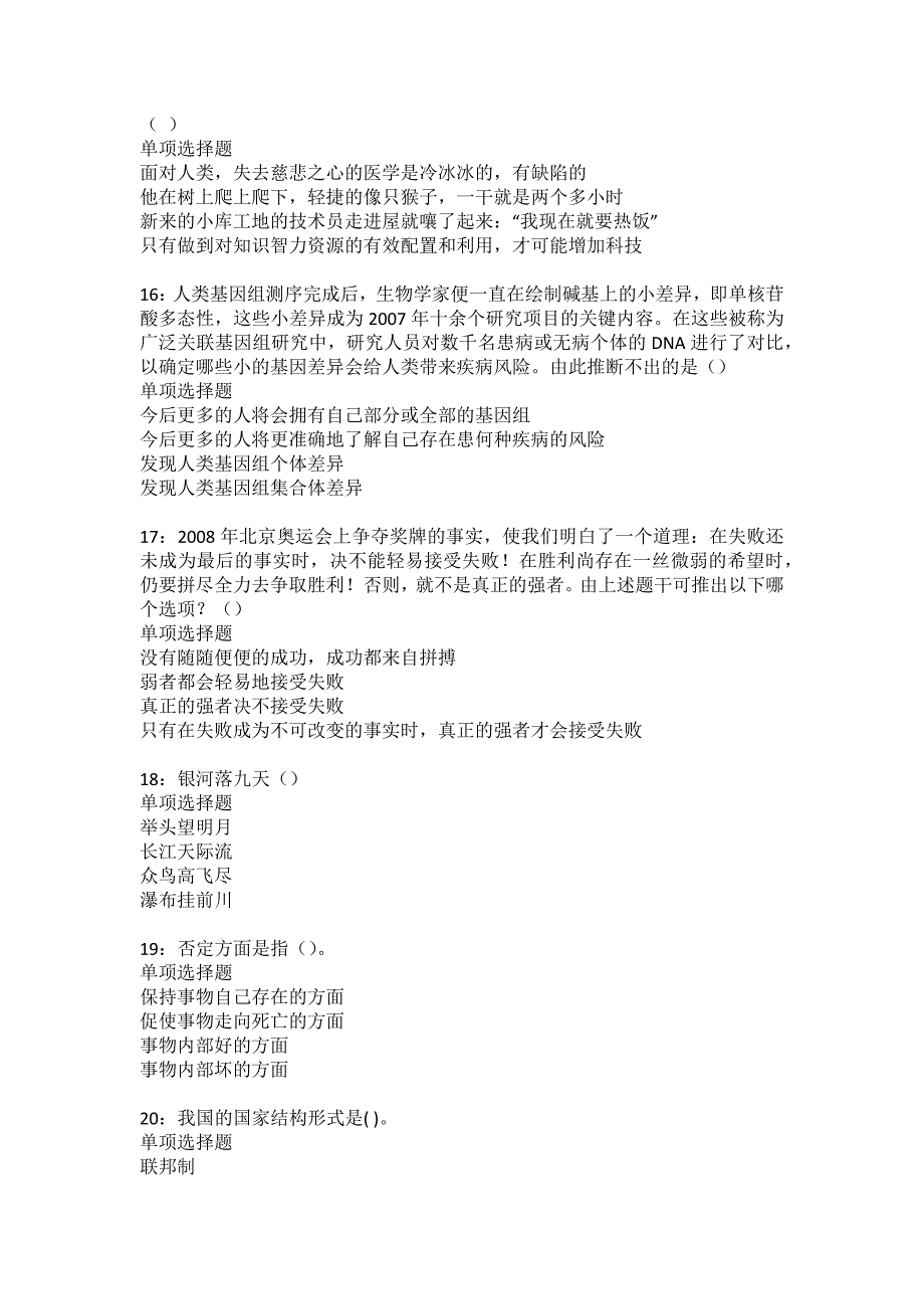 文山事业单位招聘2022年考试模拟试题及答案解析60_第4页