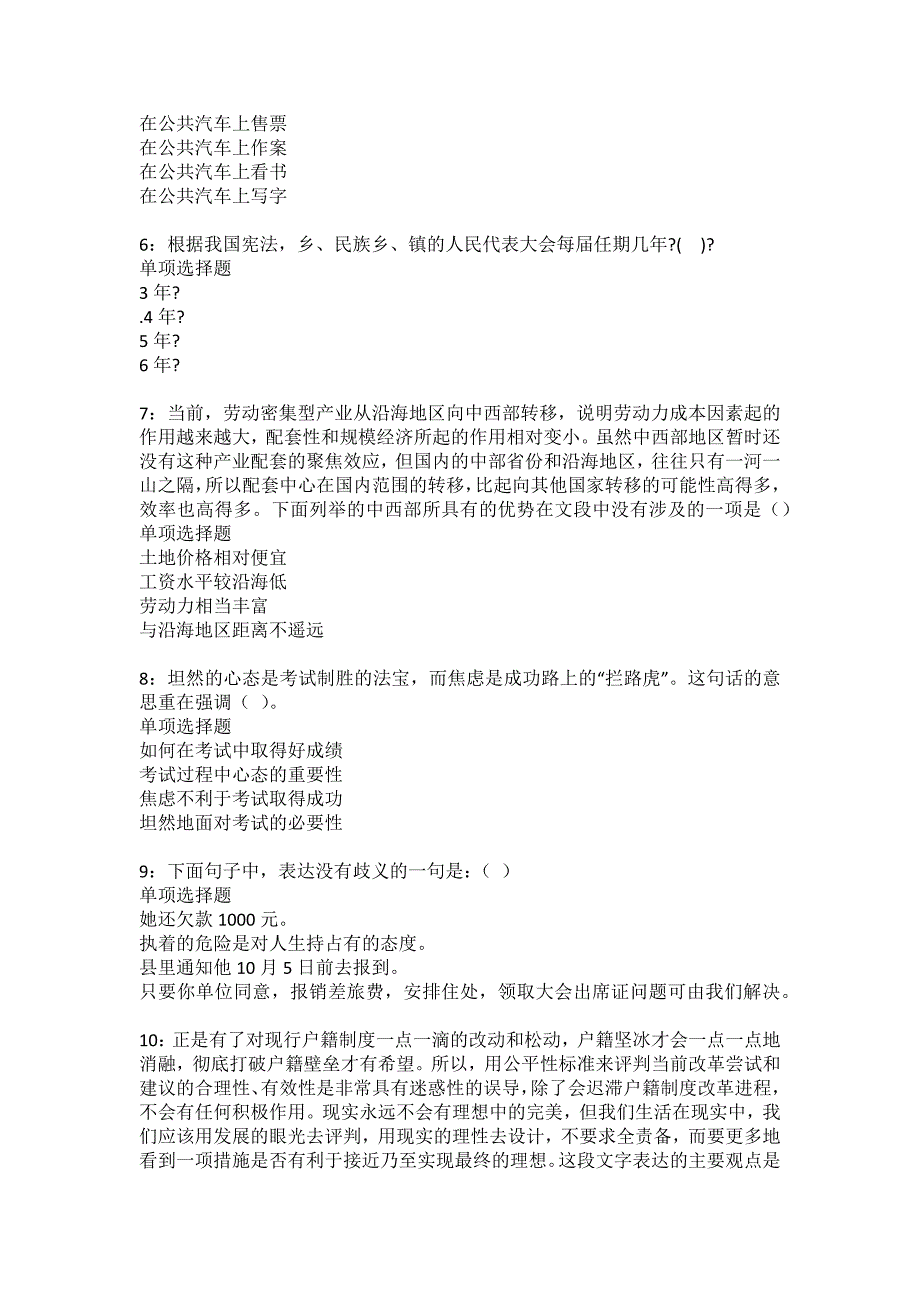 张掖事业单位招聘2022年考试模拟试题及答案解析7_第2页