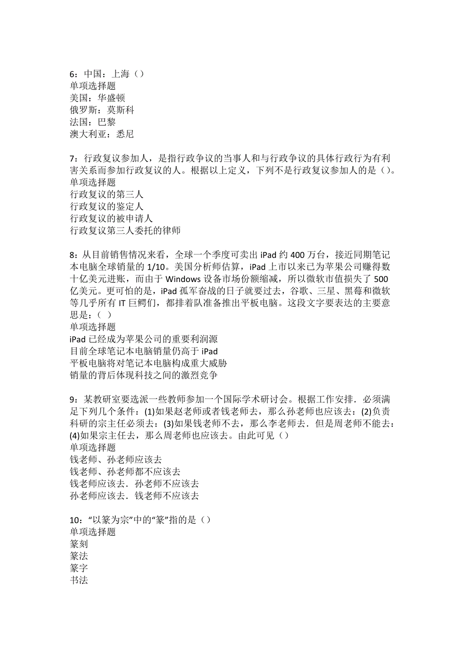 德阳事业单位招聘2022年考试模拟试题及答案解析20_第2页