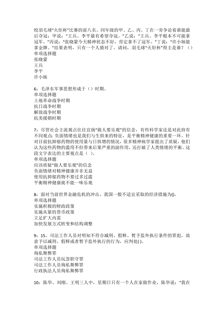 杏花岭事业单位招聘2022年考试模拟试题及答案解析_第2页