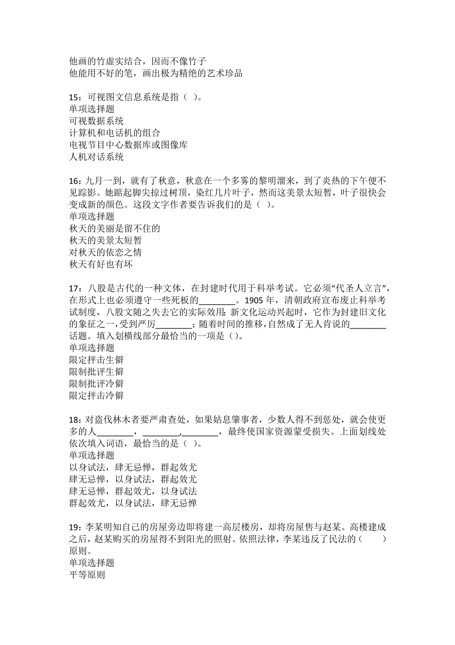 杏花岭事业单位招聘2022年考试模拟试题及答案解析_第4页