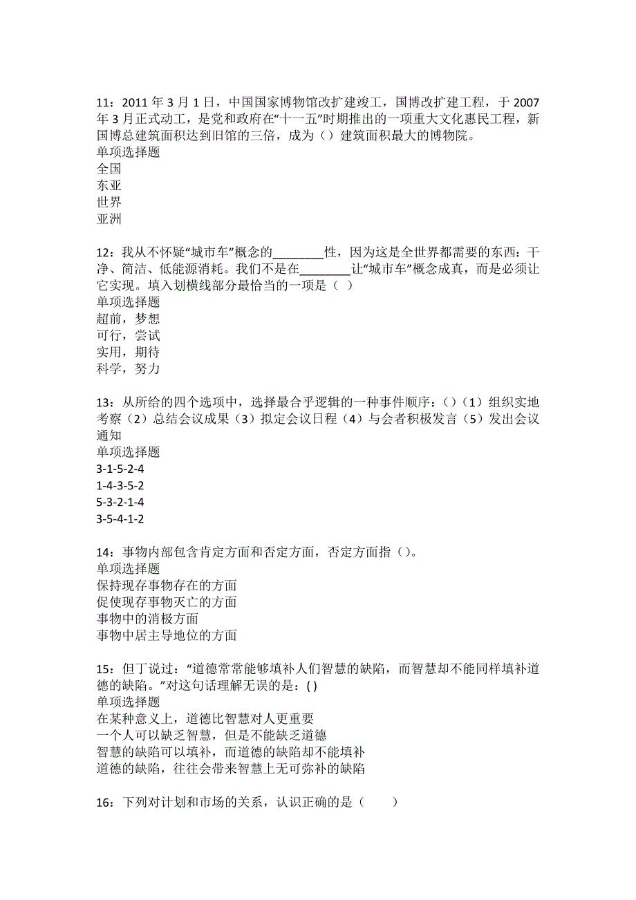 当涂2022年事业编招聘考试模拟试题及答案解析4_第3页