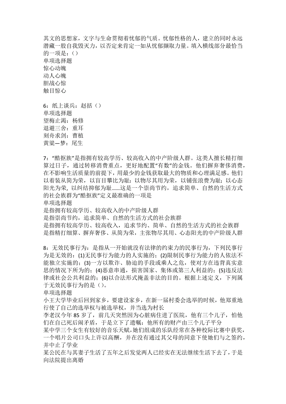 新市2022年事业编招聘考试模拟试题及答案解析38_第2页