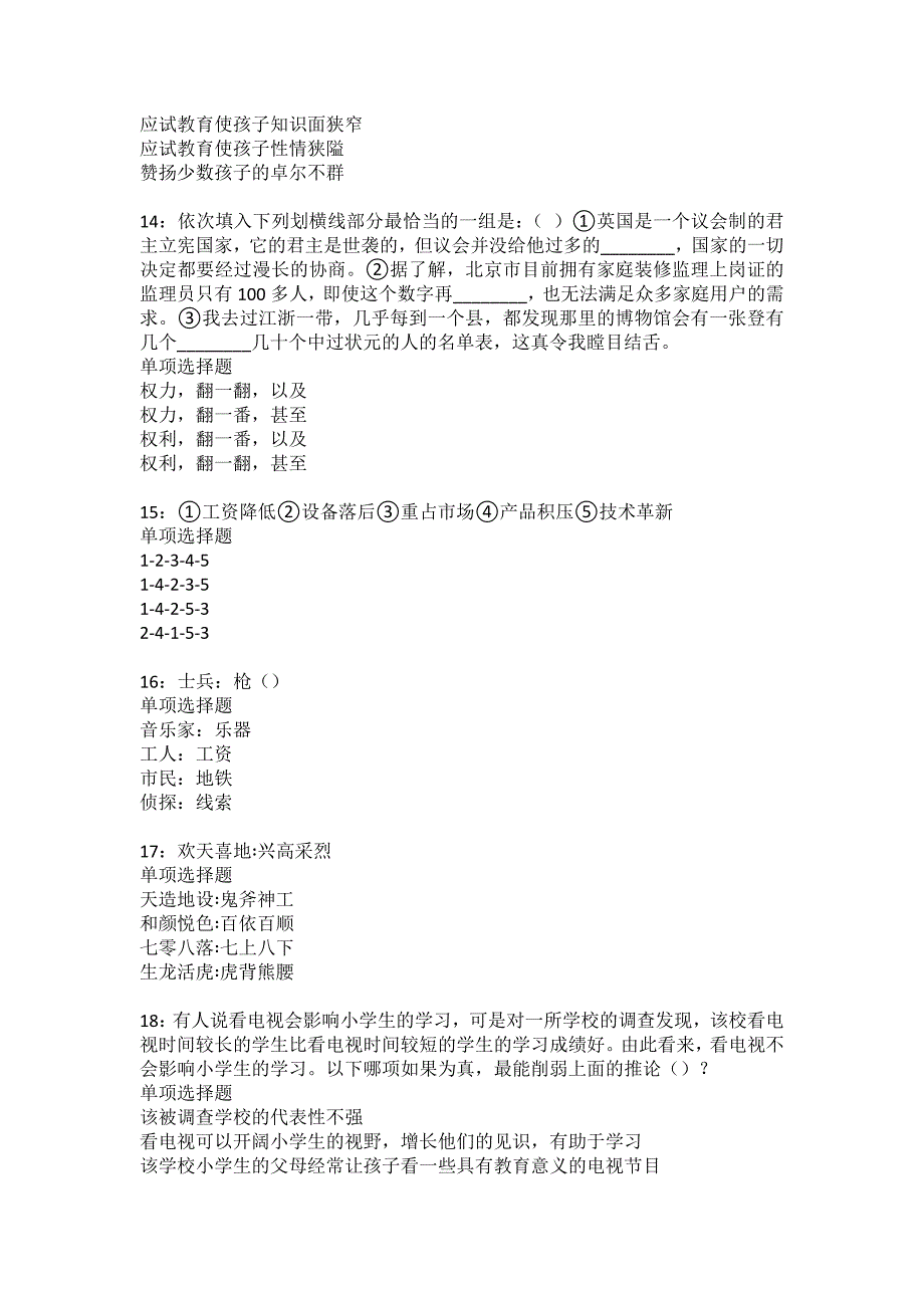 新市2022年事业编招聘考试模拟试题及答案解析38_第4页