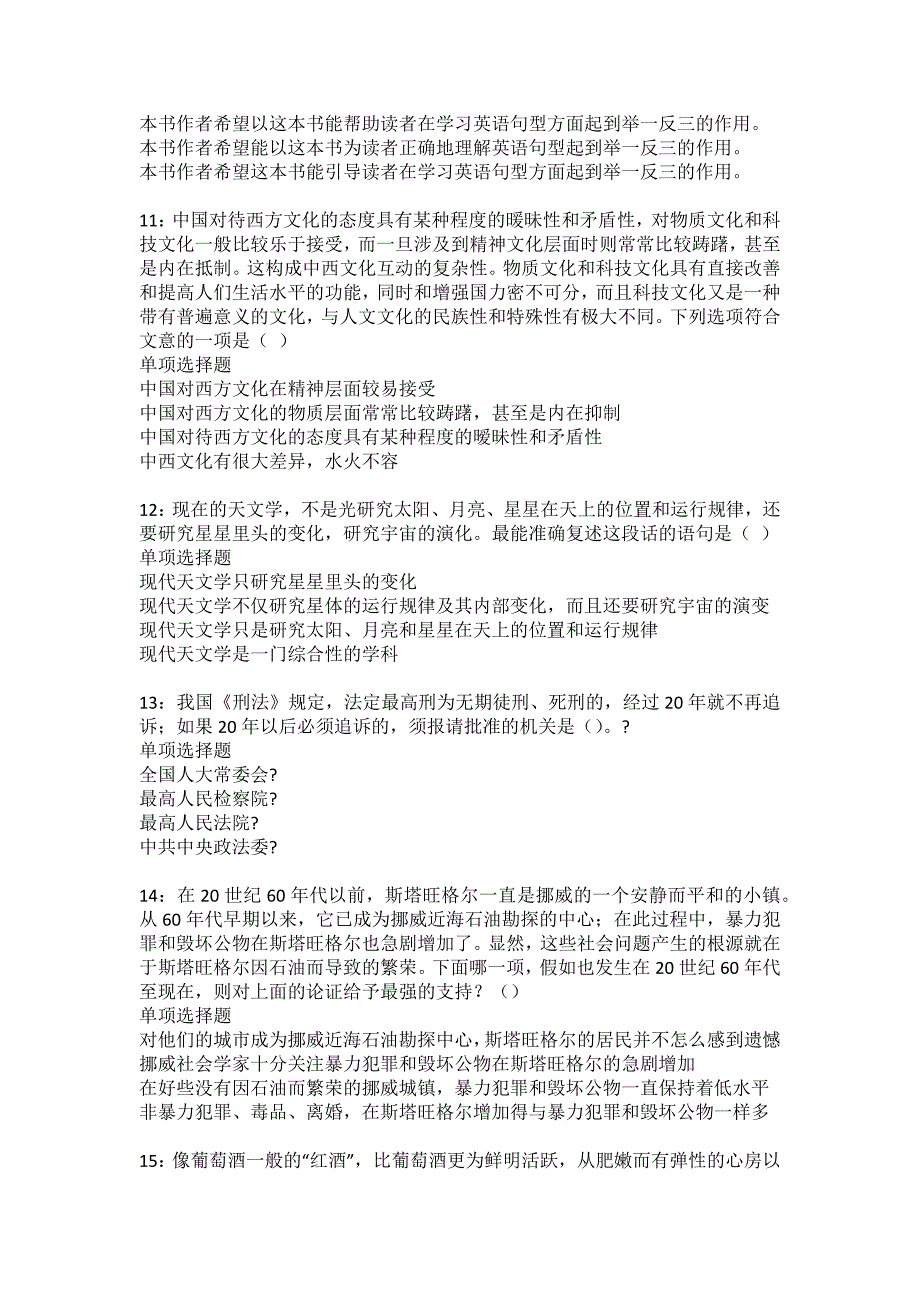 房县事业编招聘2022年考试模拟试题及答案解析35_第3页