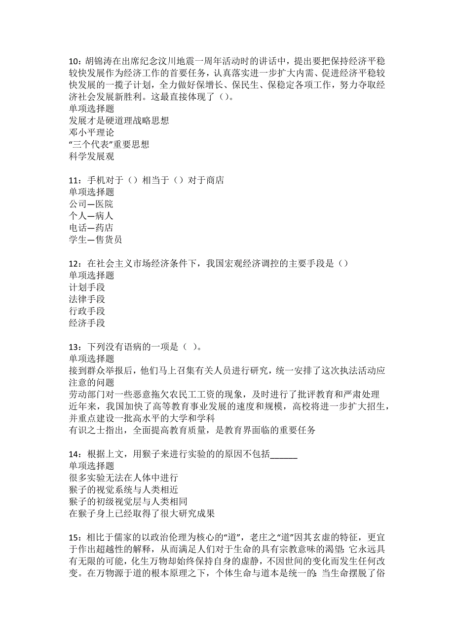 成武事业单位招聘2022年考试模拟试题及答案解析16_第3页