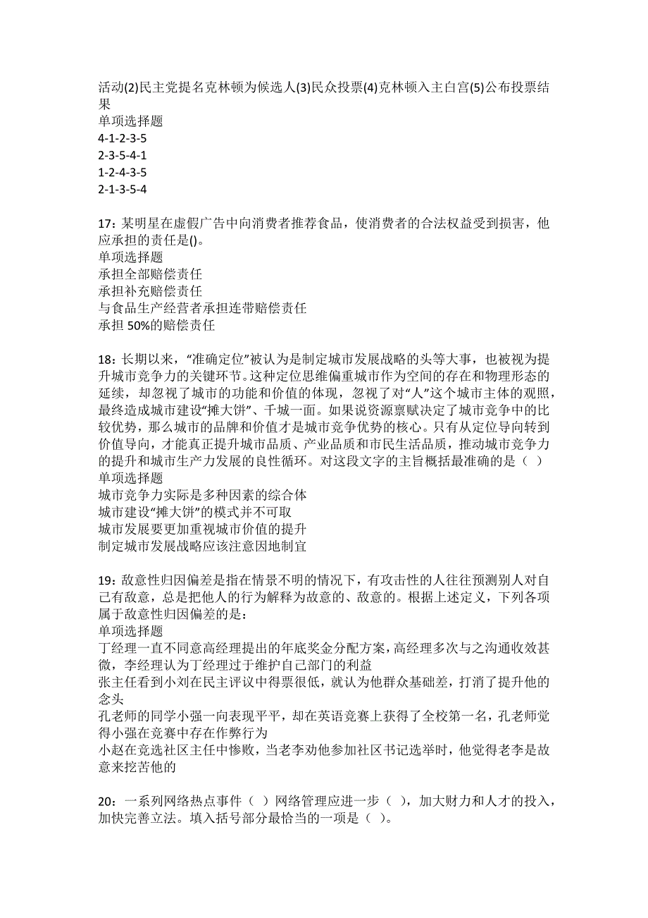 承德事业单位招聘2022年考试模拟试题及答案解析13_第4页