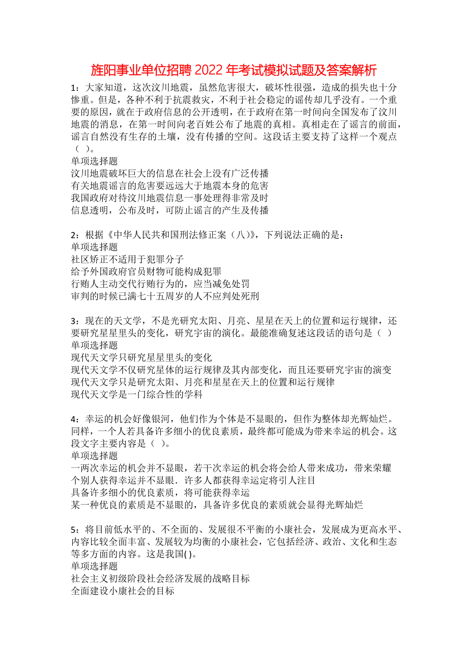 旌阳事业单位招聘2022年考试模拟试题及答案解析16_第1页