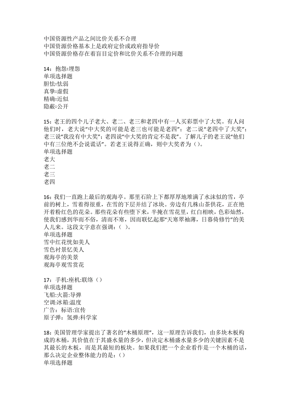 旌阳事业单位招聘2022年考试模拟试题及答案解析16_第4页