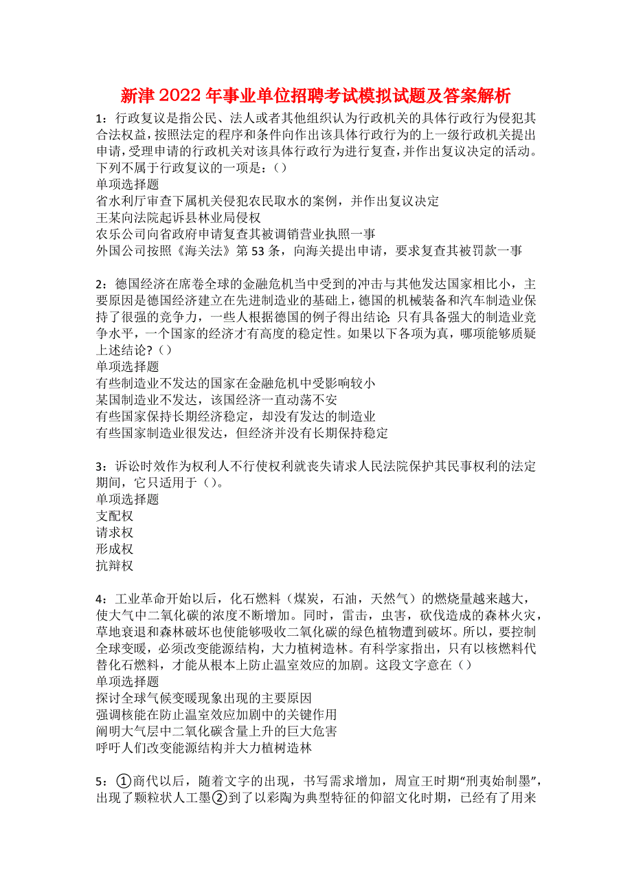 新津2022年事业单位招聘考试模拟试题及答案解析26_第1页