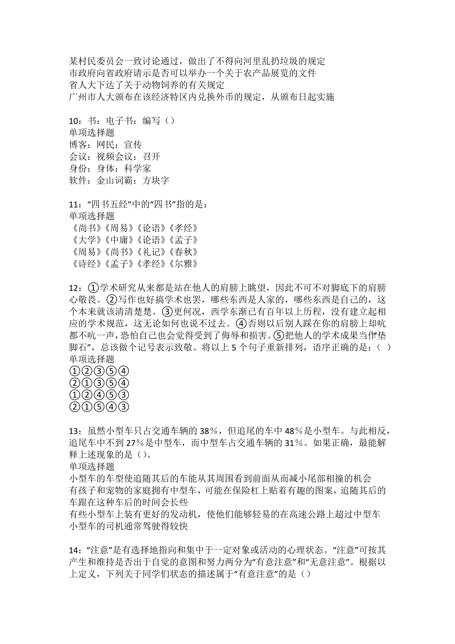 新津2022年事业单位招聘考试模拟试题及答案解析26_第3页