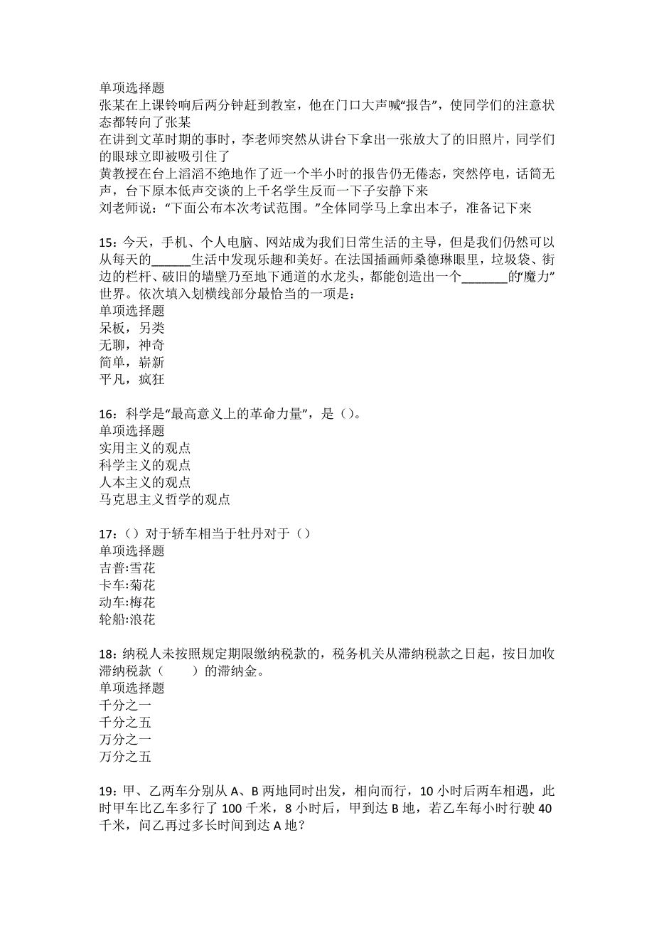 新津2022年事业单位招聘考试模拟试题及答案解析26_第4页