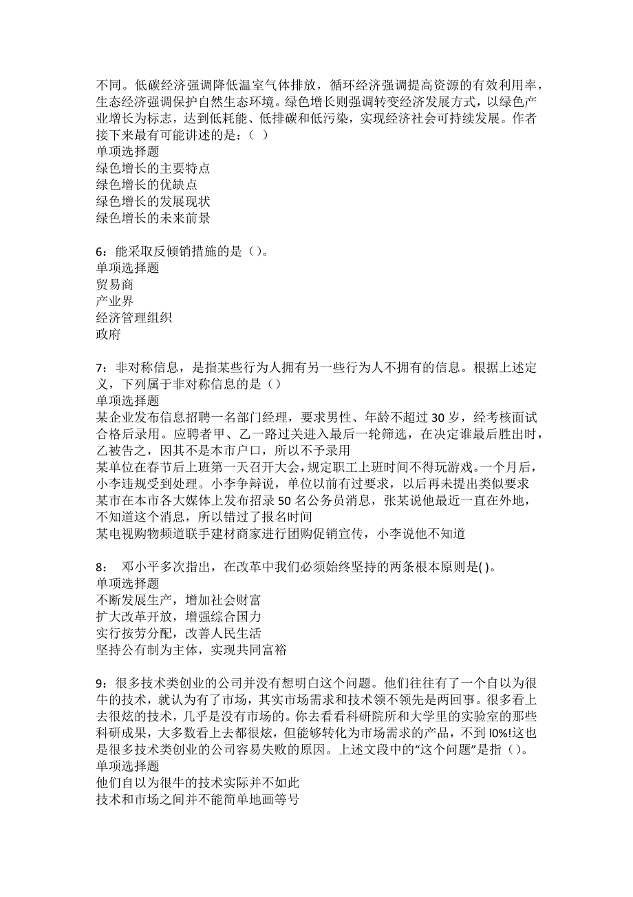 新芜事业编招聘2022年考试模拟试题及答案解析29_第2页