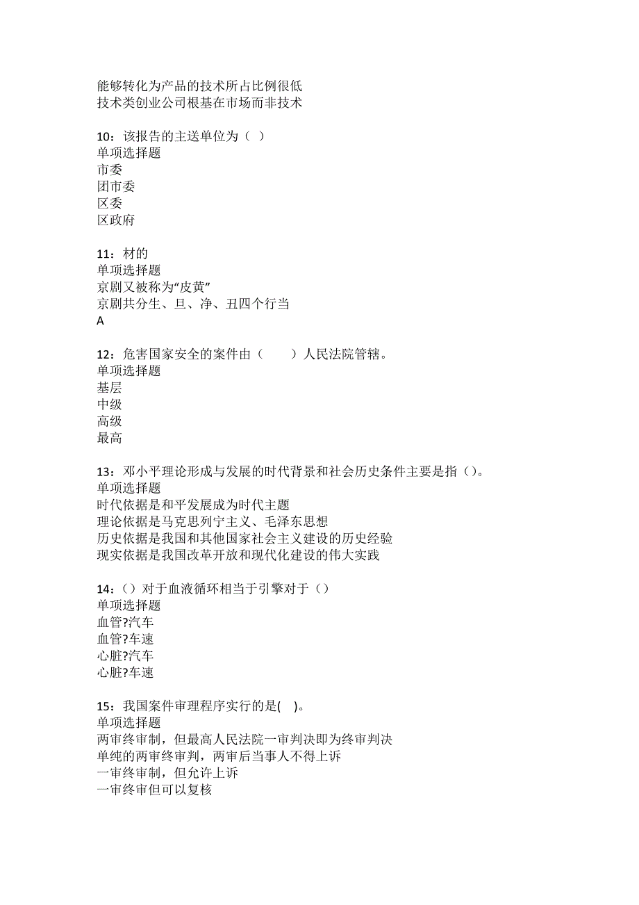 新芜事业编招聘2022年考试模拟试题及答案解析29_第3页