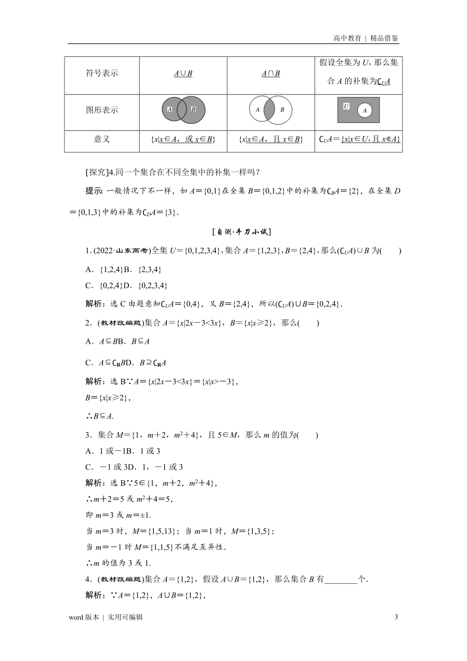 高中数学 新课标高考总复习第一至二章归类_第3页