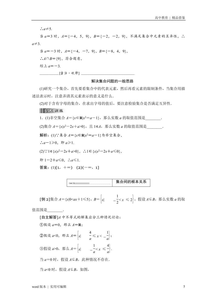 高中数学 新课标高考总复习第一至二章归类_第5页