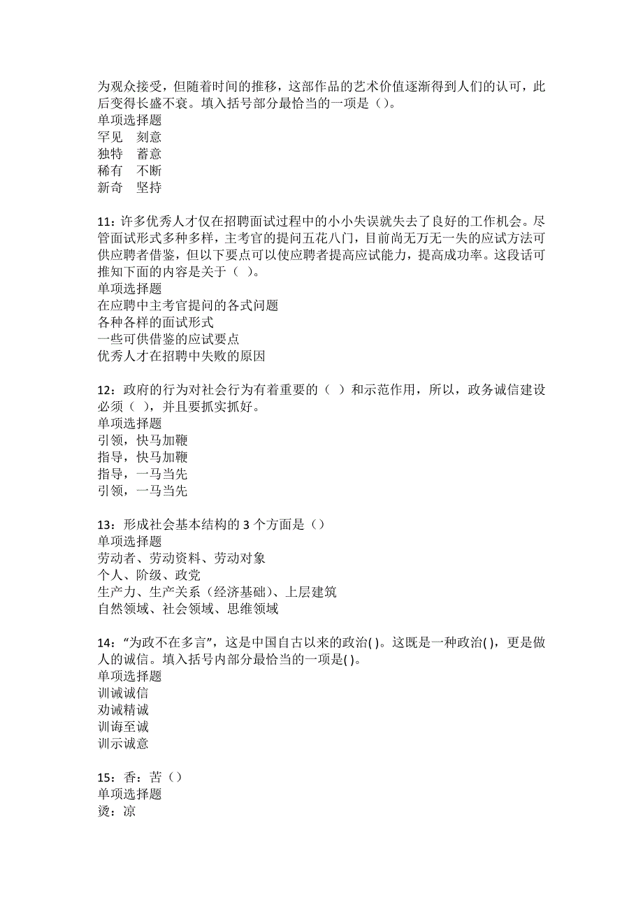 明水2022年事业编招聘考试模拟试题及答案解析6_第3页