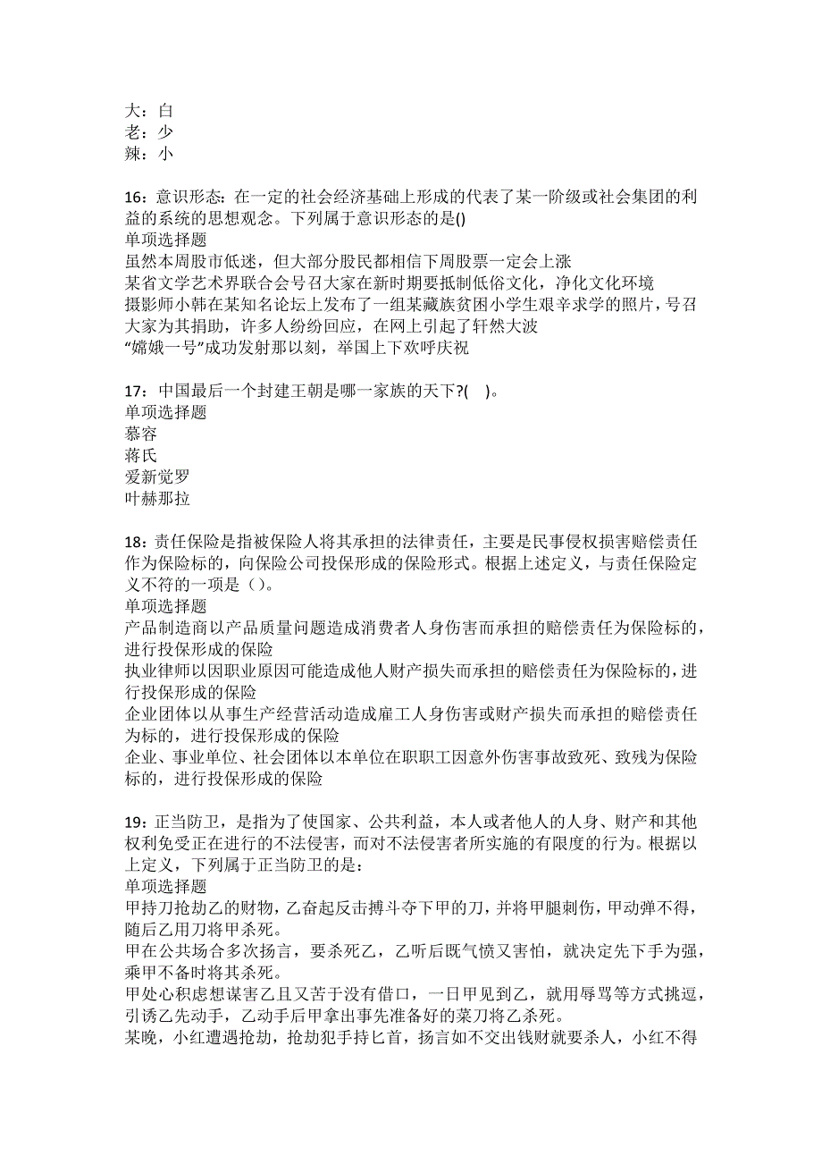 明水2022年事业编招聘考试模拟试题及答案解析6_第4页