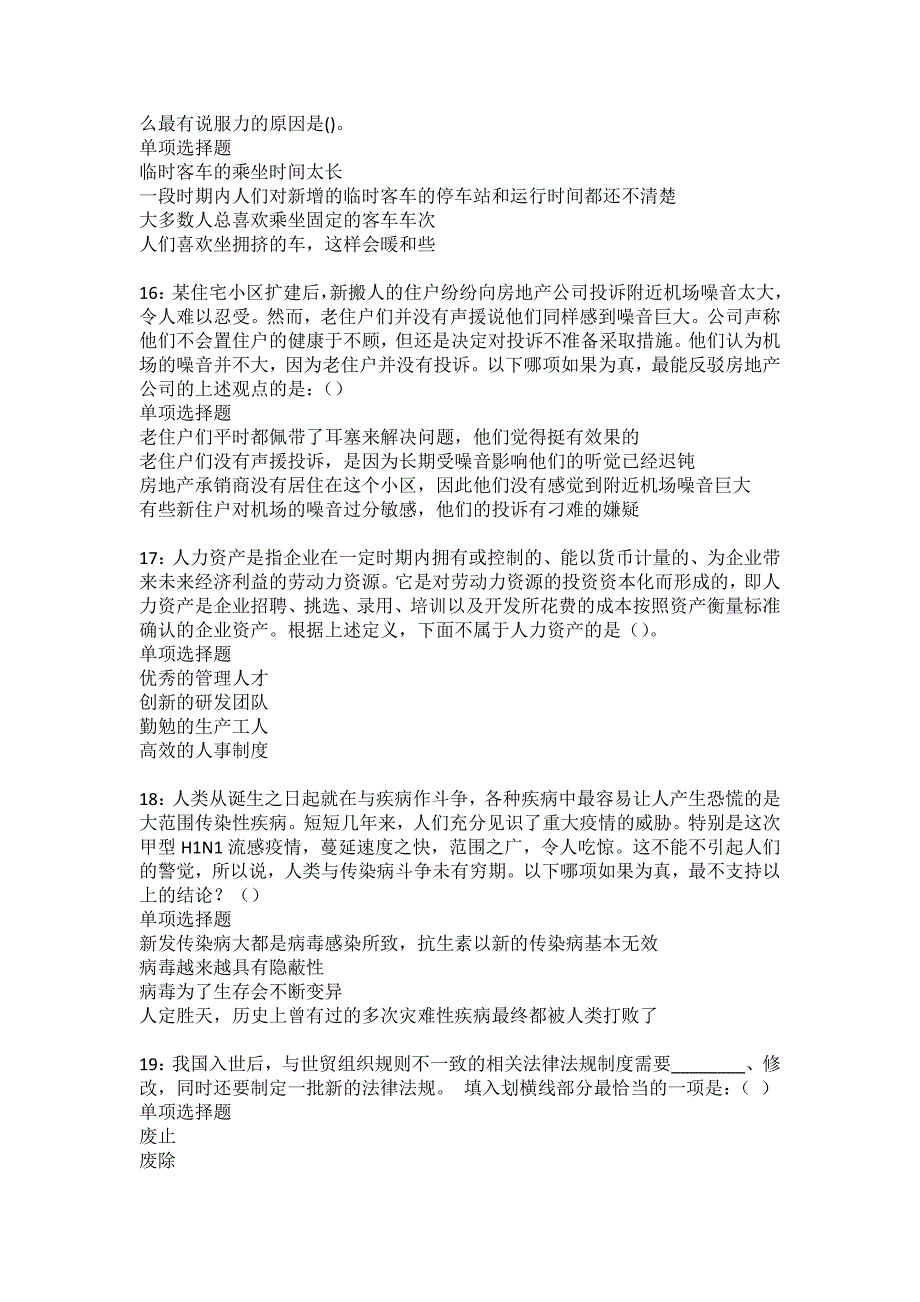 惠东事业单位招聘2022年考试模拟试题及答案解析5_第4页