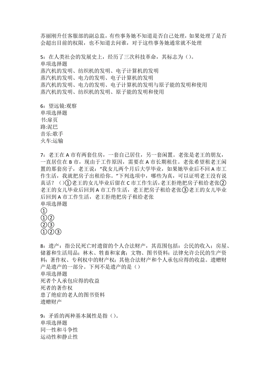 成都事业编招聘2022年考试模拟试题及答案解析40_第2页