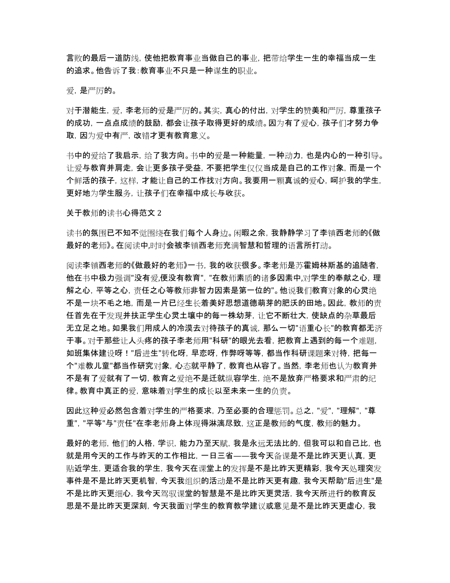 关于教师的读书心得范文_第2页