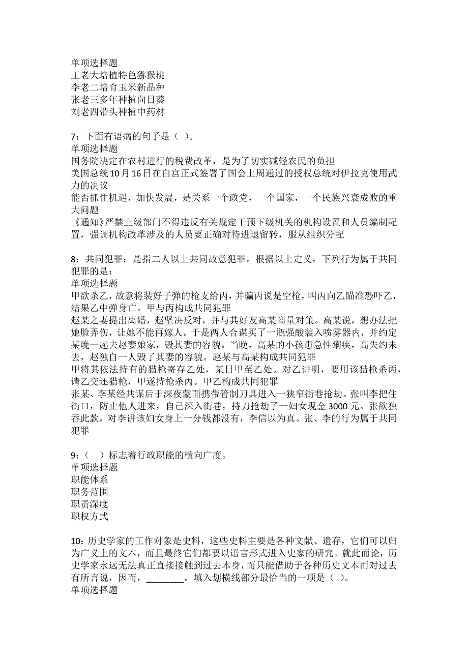 新干2022年事业编招聘考试模拟试题及答案解析_第2页