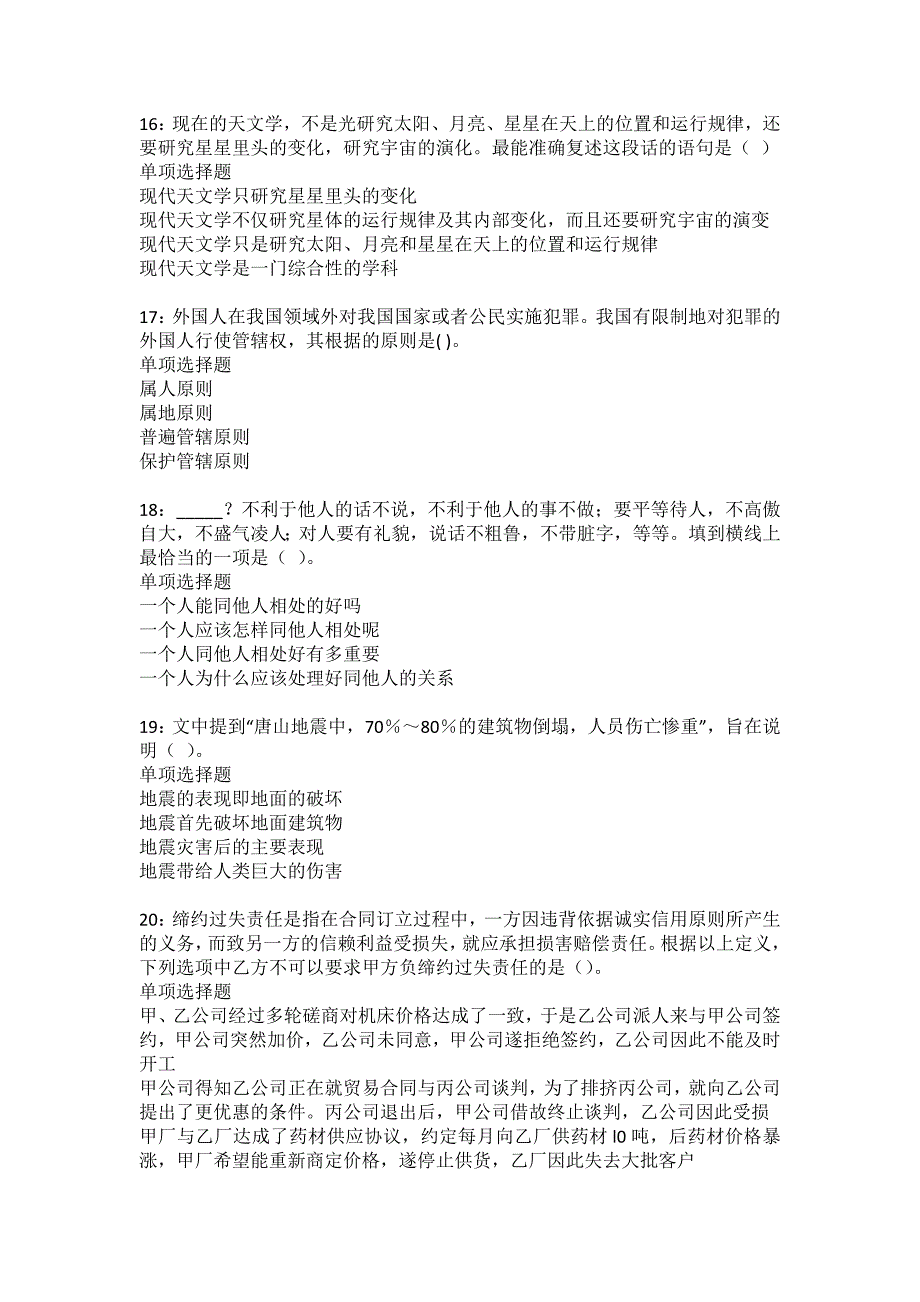 新干2022年事业编招聘考试模拟试题及答案解析_第4页