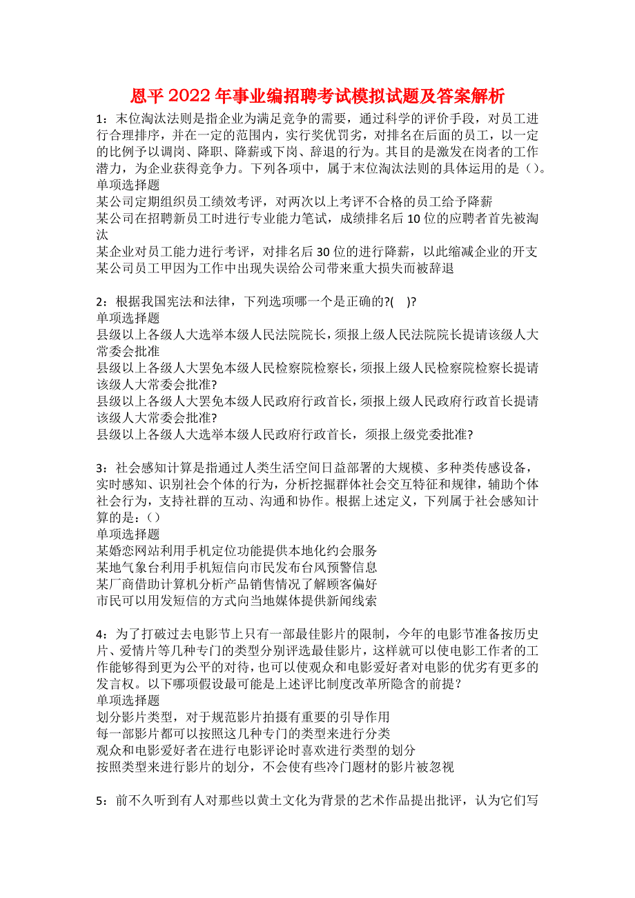 恩平2022年事业编招聘考试模拟试题及答案解析22_第1页