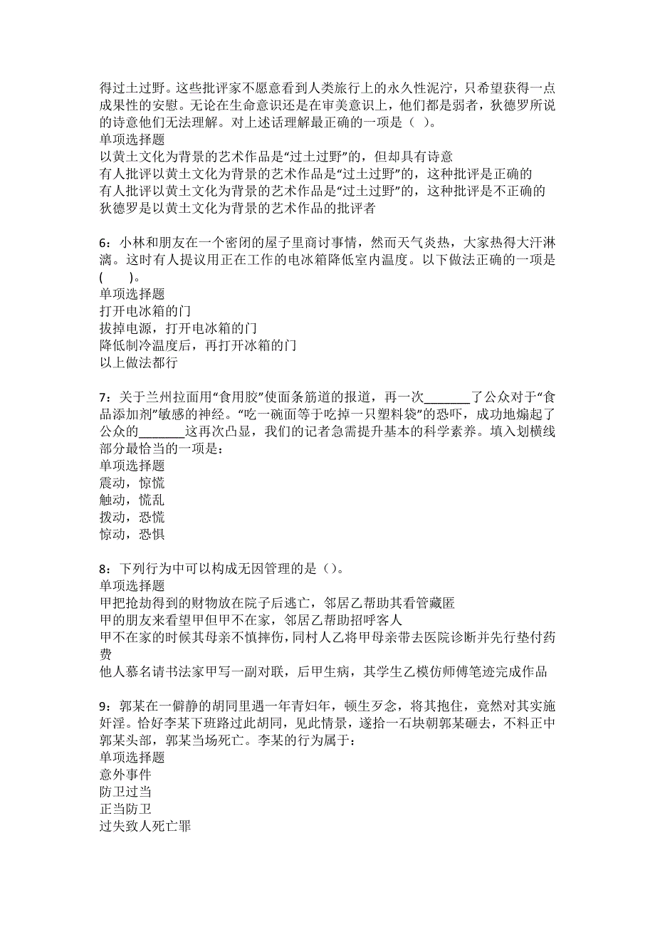 恩平2022年事业编招聘考试模拟试题及答案解析22_第2页