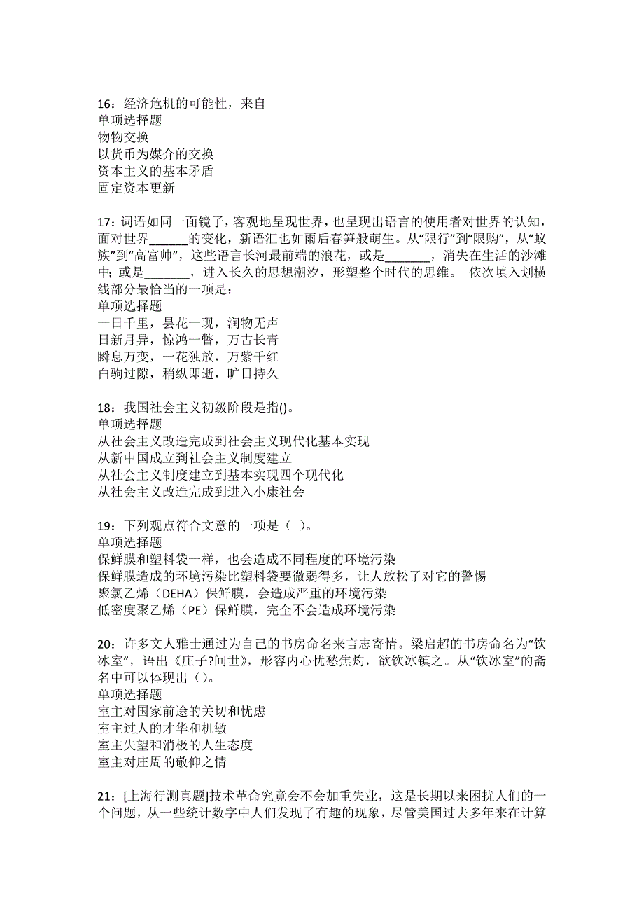 循化事业单位招聘2022年考试模拟试题及答案解析19_第4页