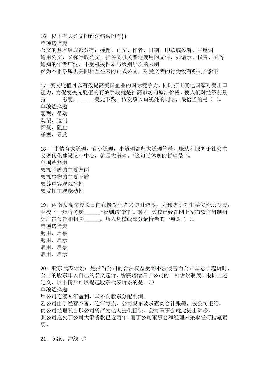 扬州事业编招聘2022年考试模拟试题及答案解析30_第4页