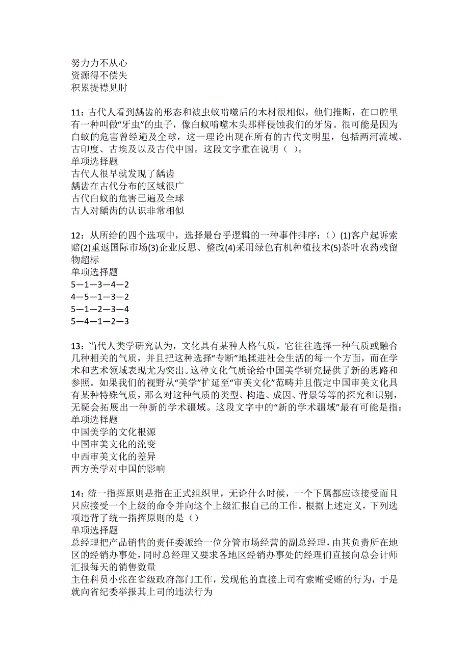 新河2022年事业单位招聘考试模拟试题及答案解析16_第3页