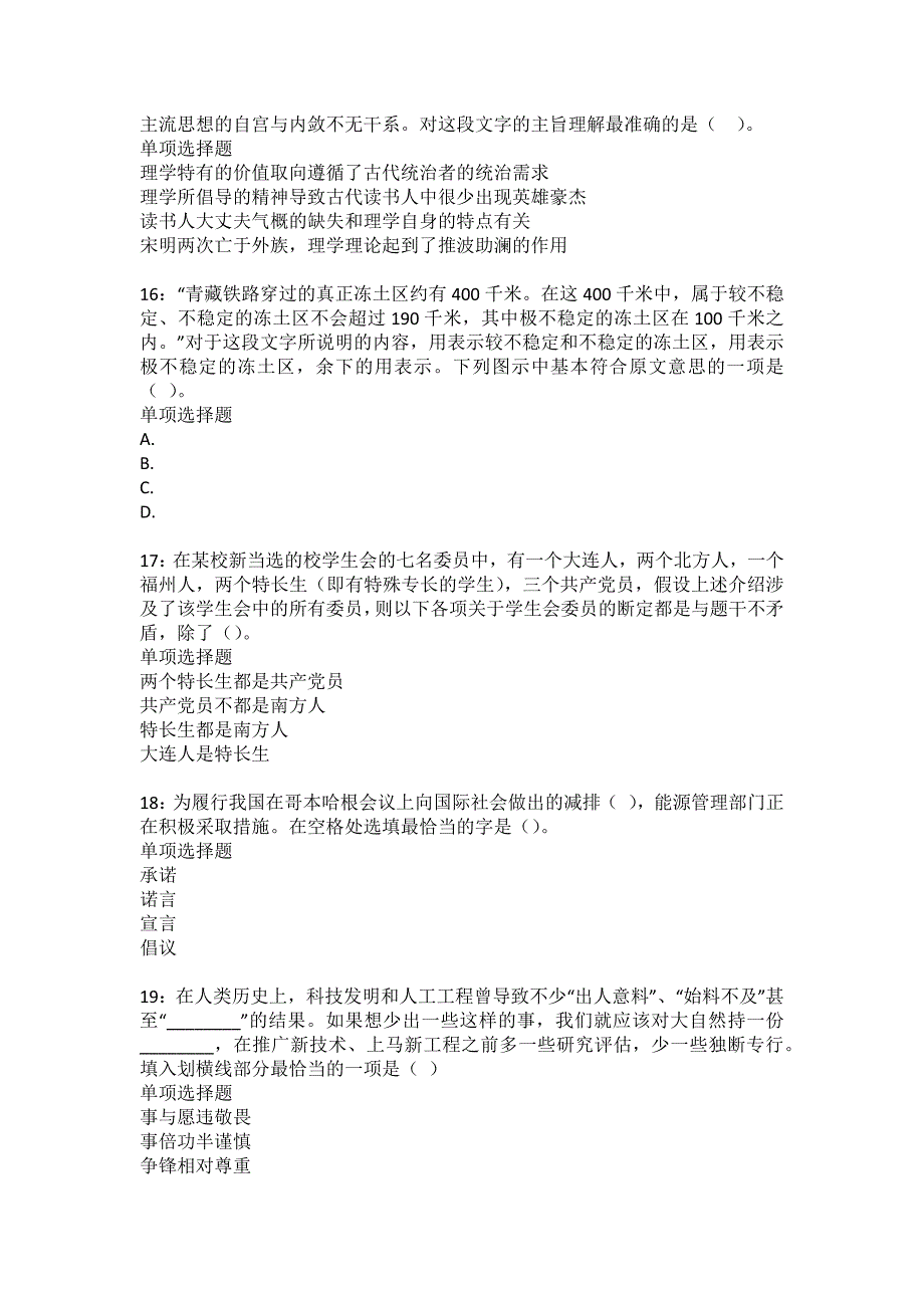 德清2022年事业单位招聘考试模拟试题及答案解析31_第4页