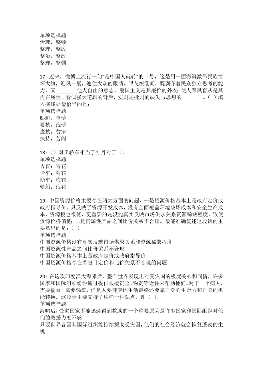 新华事业单位招聘2022年考试模拟试题及答案解析39_第4页