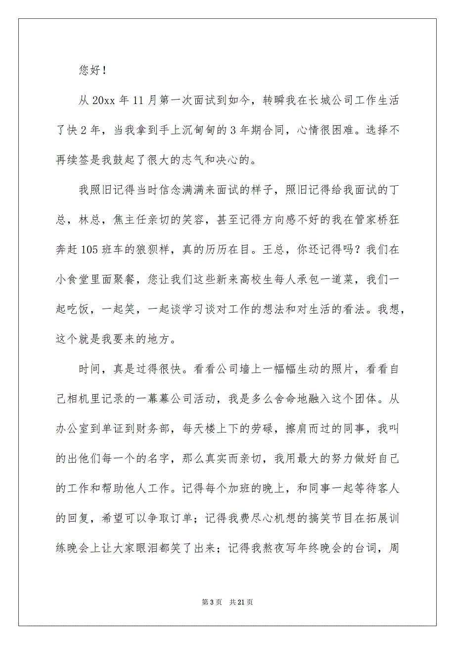 业务员的辞职报告范本_第3页