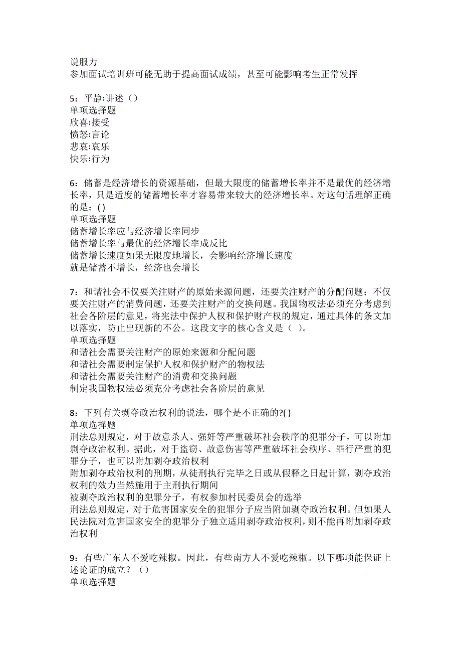 招远2022年事业单位招聘考试模拟试题及答案解析_第2页