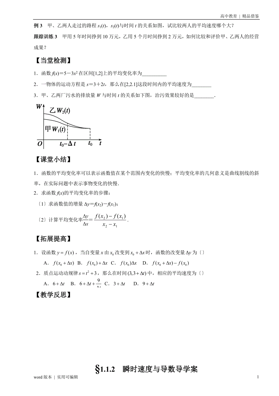 高中数学选修22导学案分享_第2页