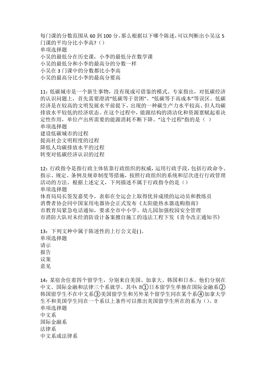 柯城2022年事业单位招聘考试模拟试题及答案解析16_第3页