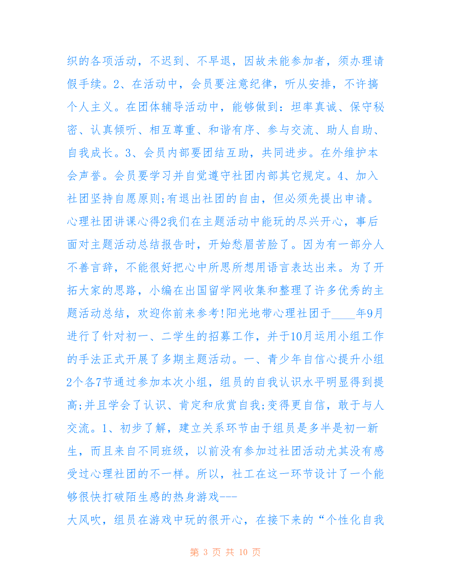 最新心理社团讲课心得5篇_第3页