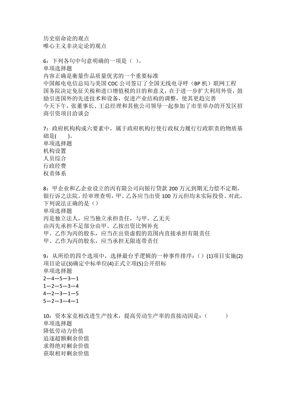 扎囊2022年事业单位招聘考试模拟试题及答案解析32_第2页