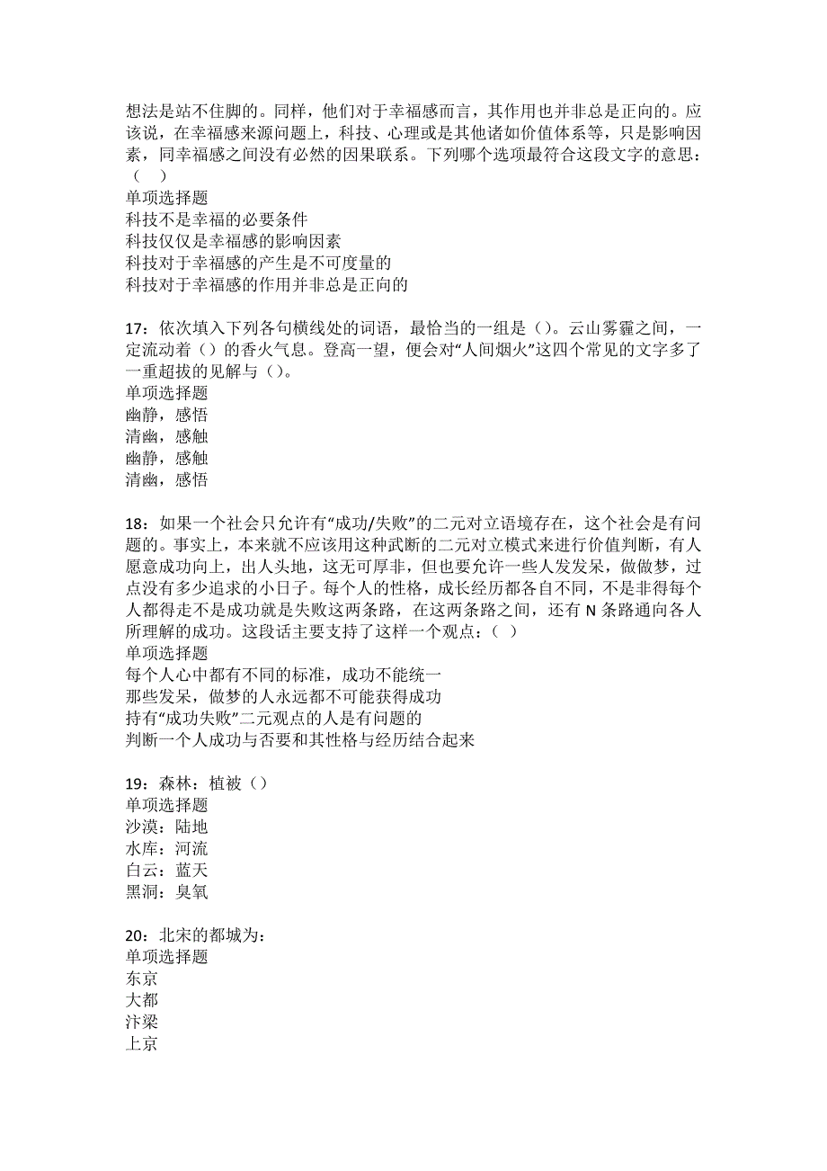 扎囊2022年事业单位招聘考试模拟试题及答案解析32_第4页