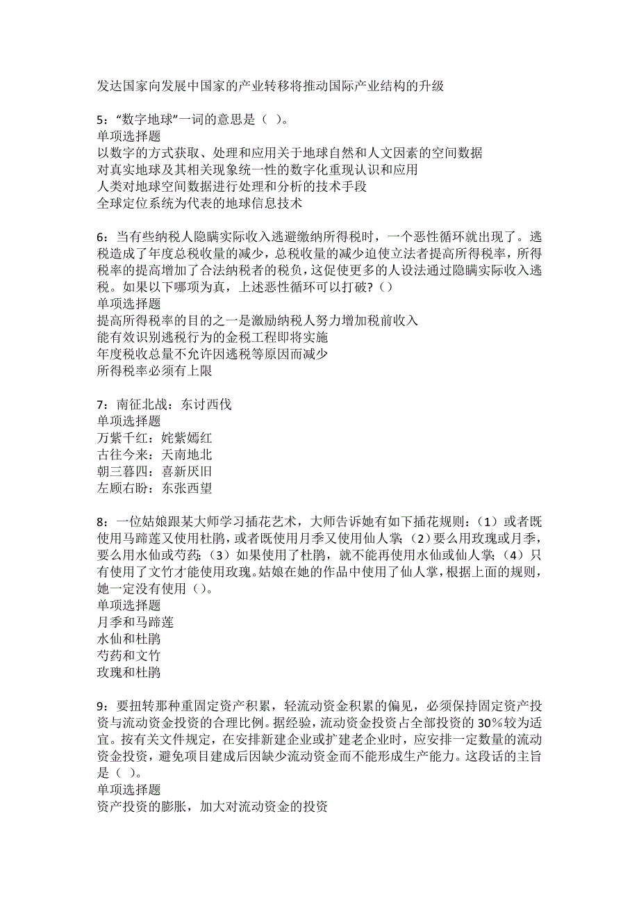 忻城2022年事业编招聘考试模拟试题及答案解析55_第2页