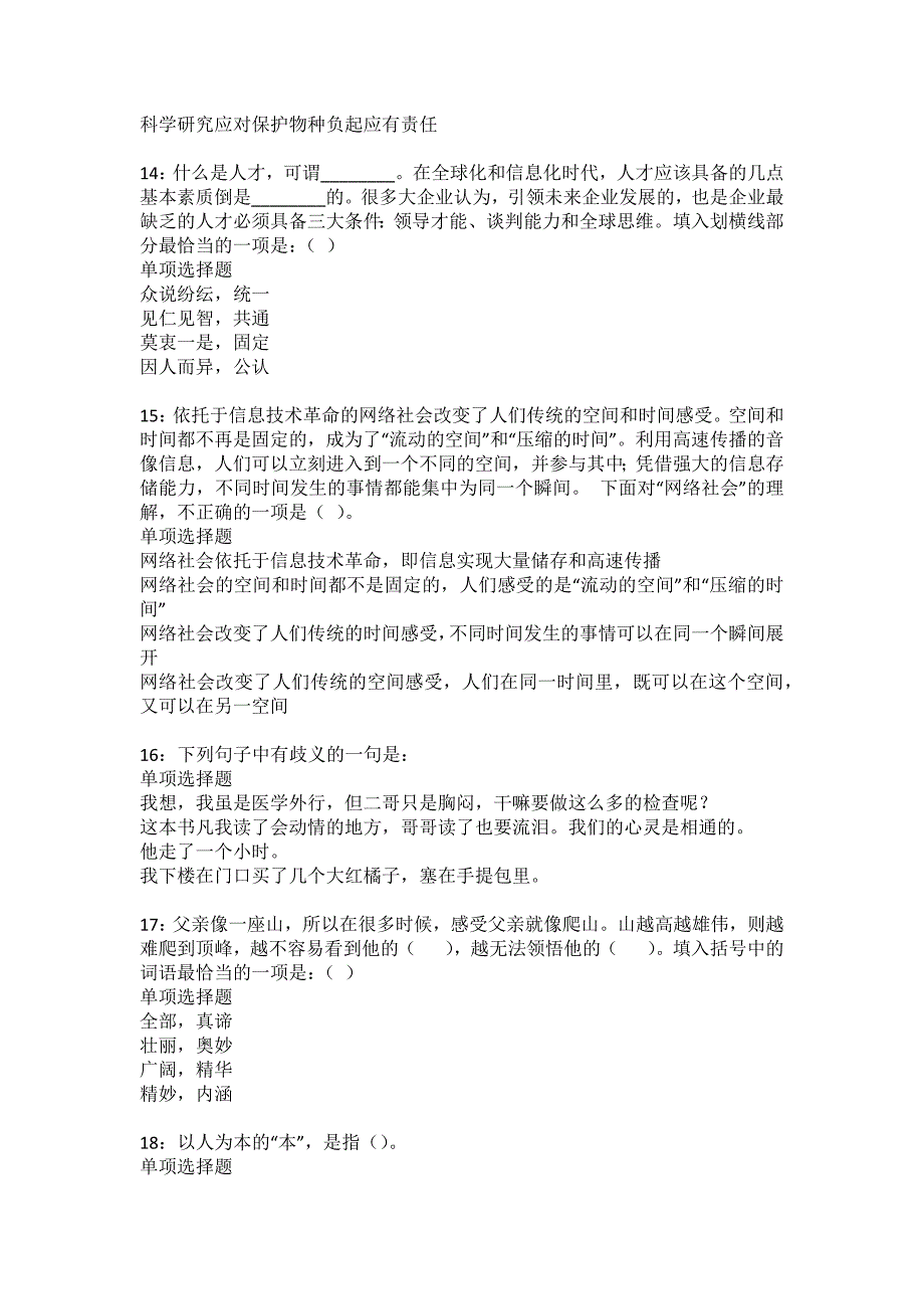 忻城2022年事业编招聘考试模拟试题及答案解析55_第4页