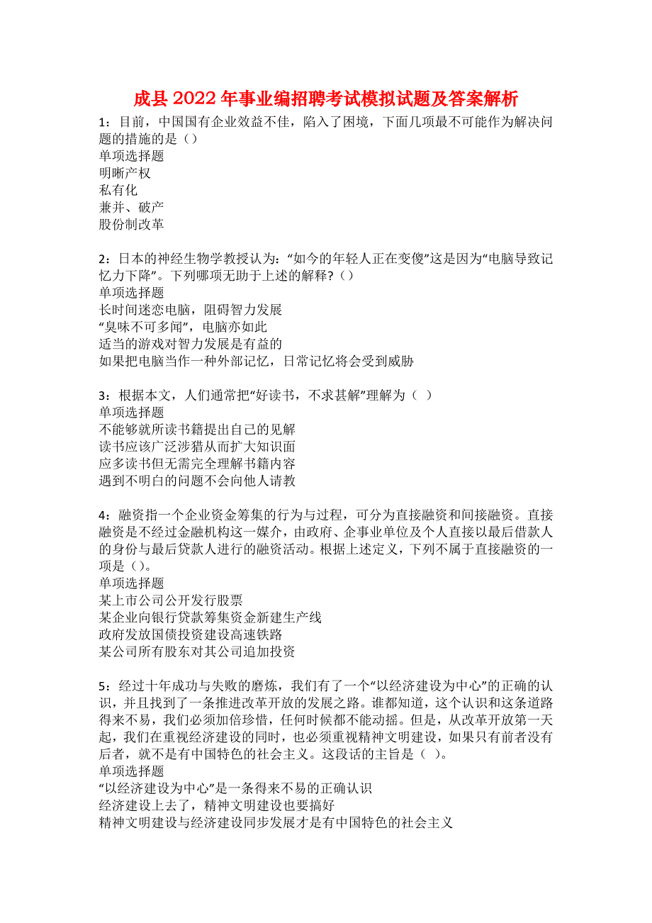 成县2022年事业编招聘考试模拟试题及答案解析25_第1页