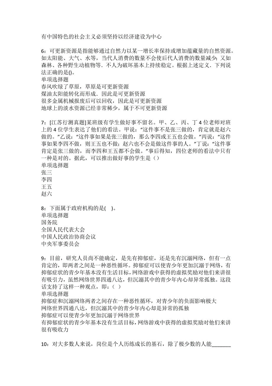 成县2022年事业编招聘考试模拟试题及答案解析25_第2页