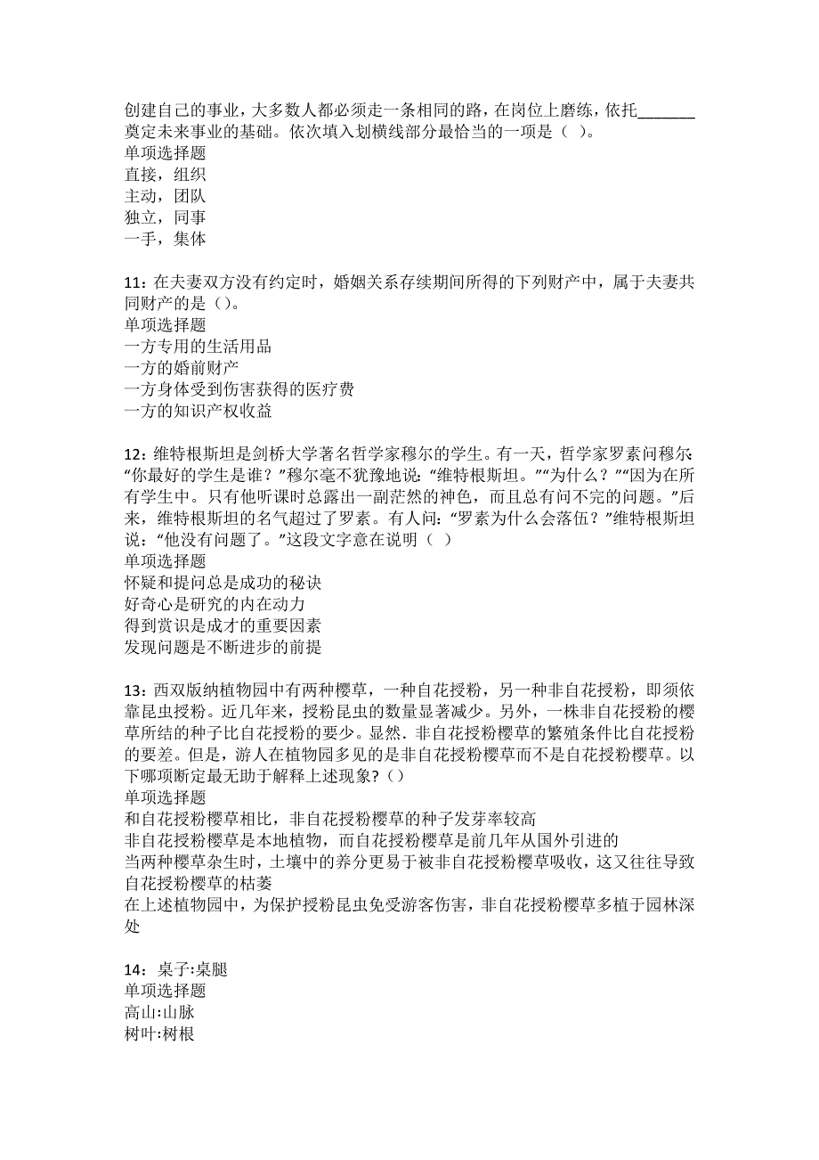 成县2022年事业编招聘考试模拟试题及答案解析25_第3页