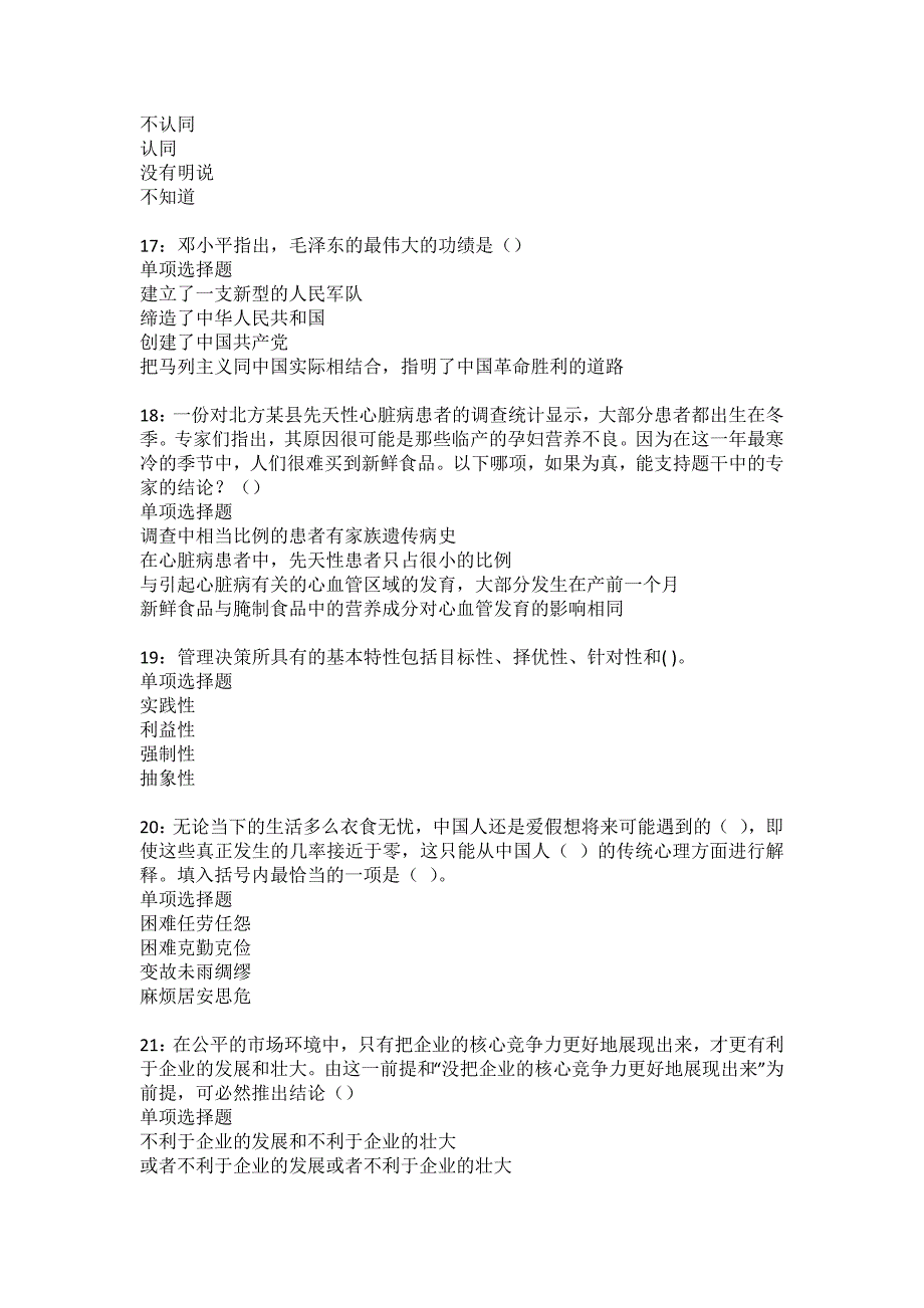 惠水事业单位招聘2022年考试模拟试题及答案解析39_第4页