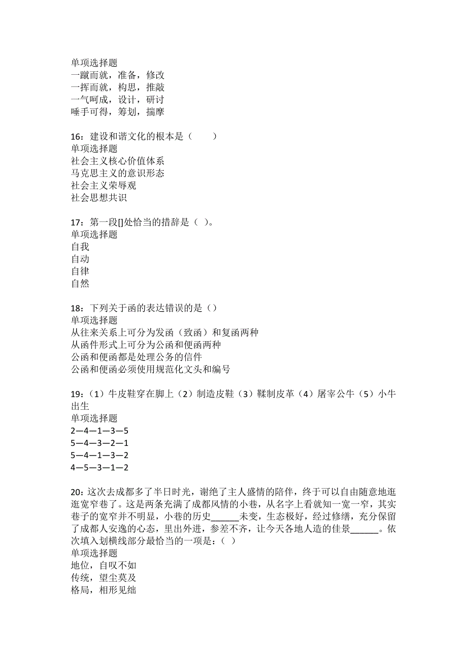 振兴事业编招聘2022年考试模拟试题及答案解析39_第4页